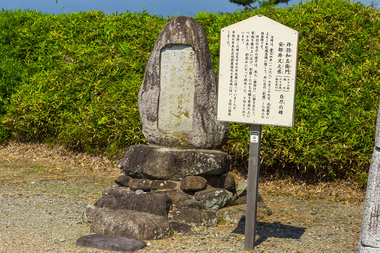 丹羽和左衛門，安部井又之丞自刃の碑 (2019)