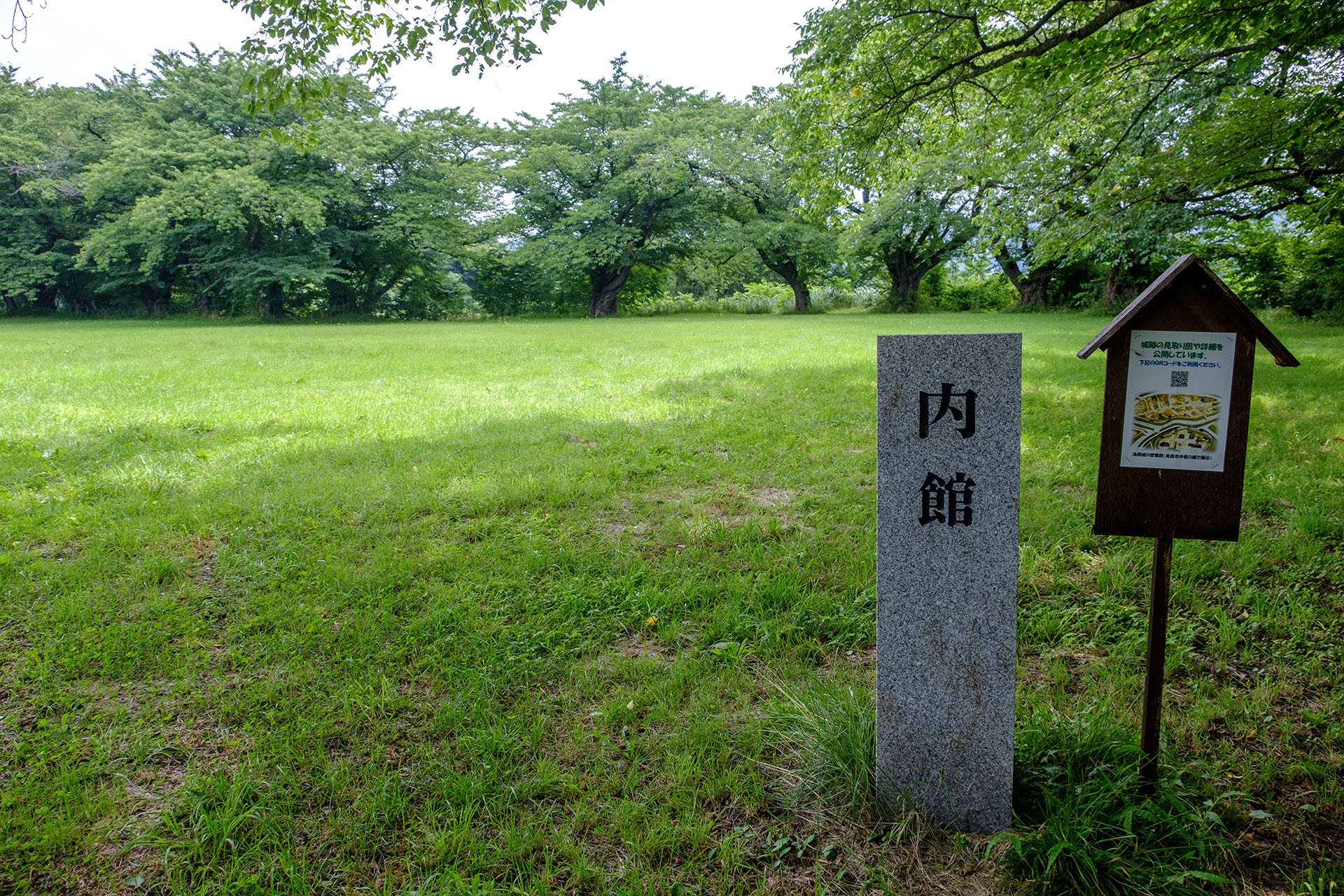 內館跡 (2024)