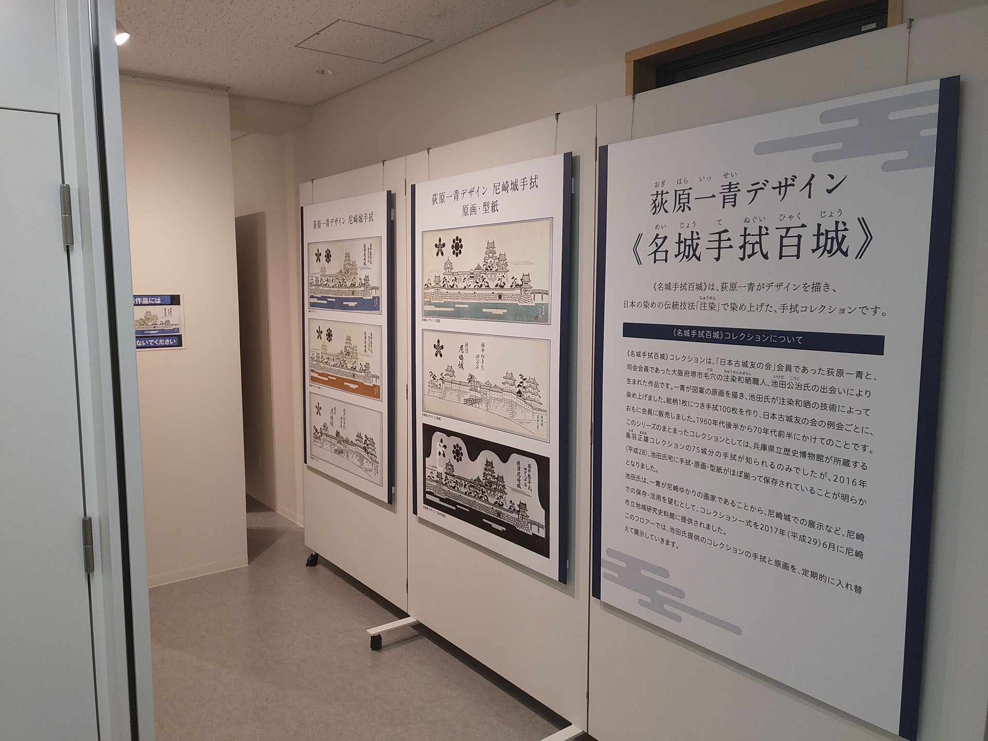 尼崎城 4階 荻原一青「百名城手ぬぐい」 (2020)