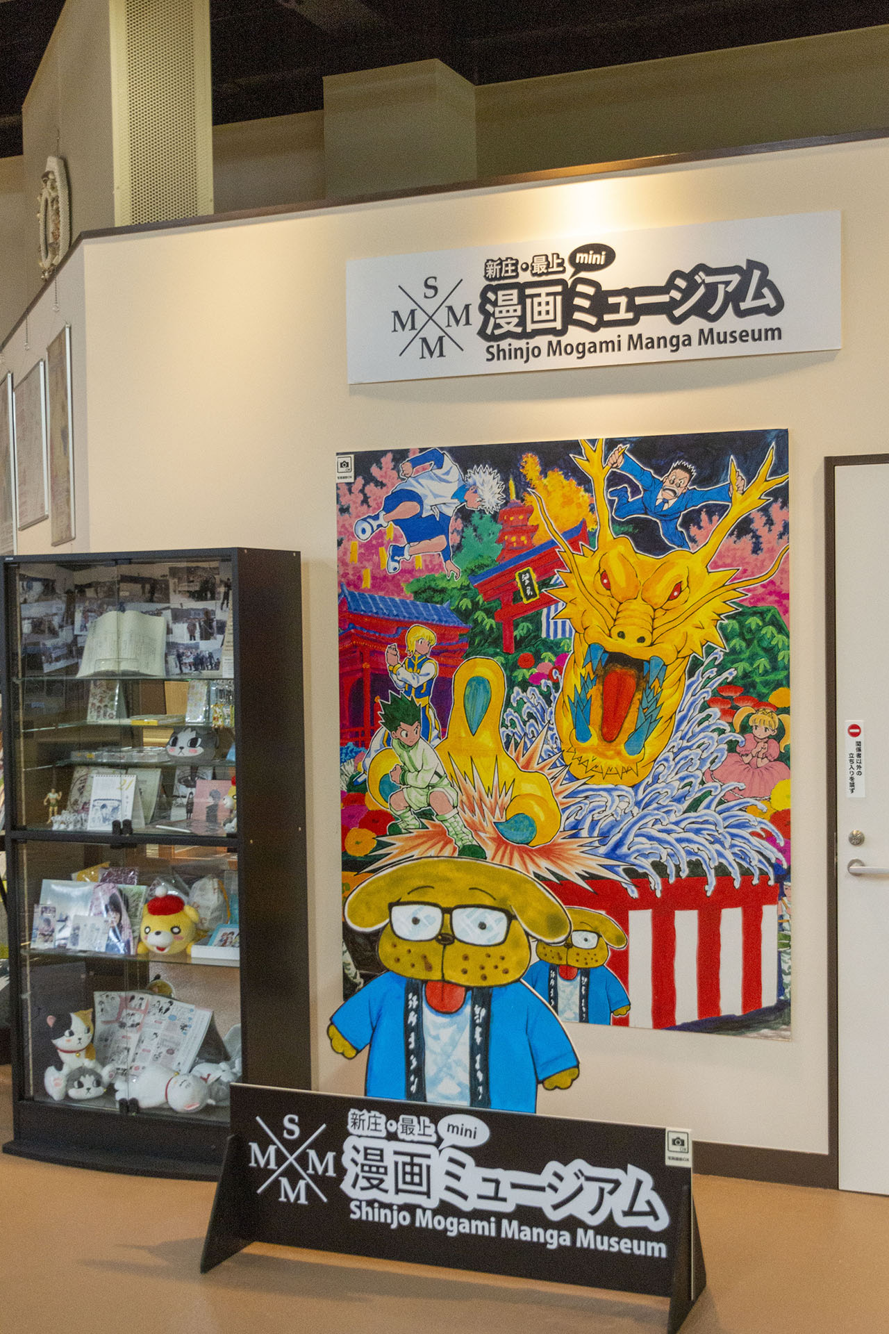 新庄・最上漫畫博物館 - 2019