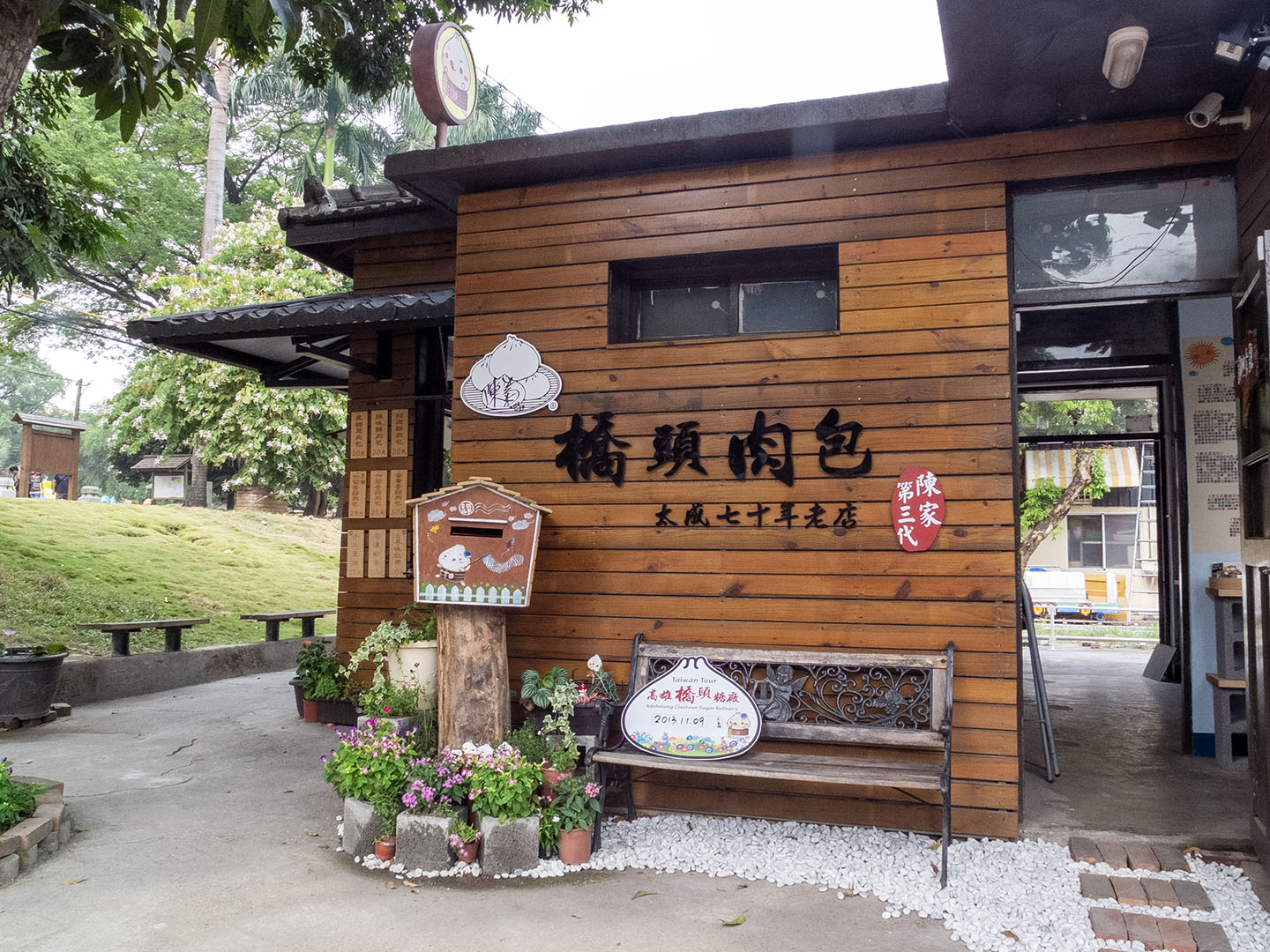 橋頭糖廠 - 2013