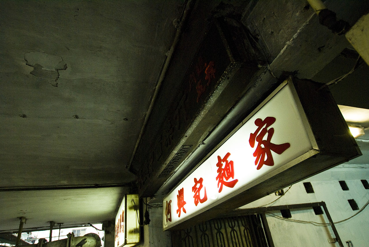 Lower Ngau Tau Kok Estate (2007)